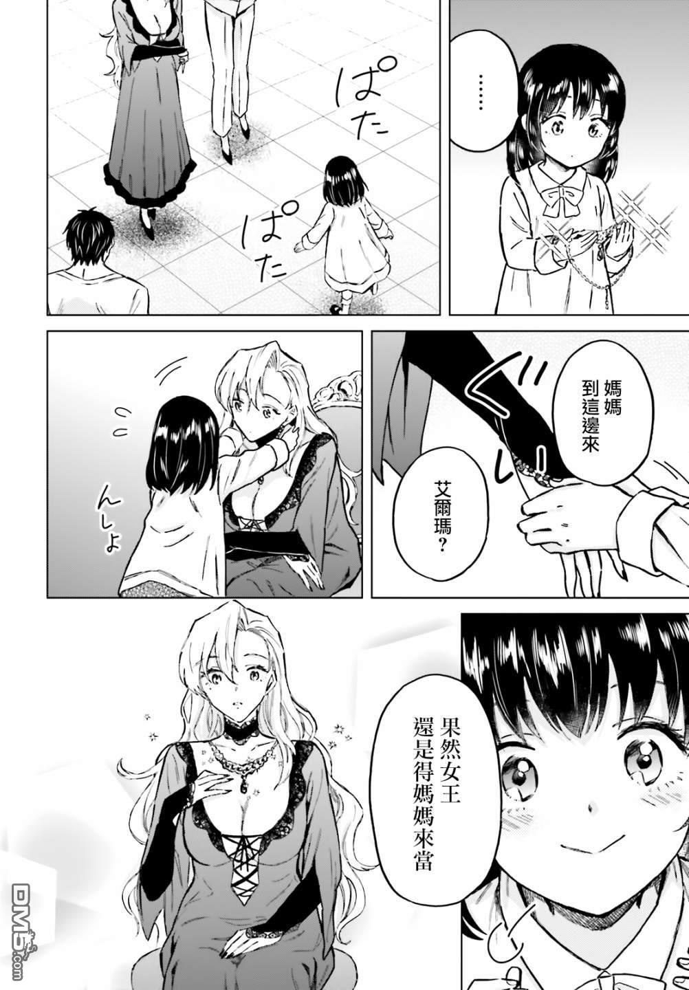娑婆的「普通」可不简单 第29话 第14页