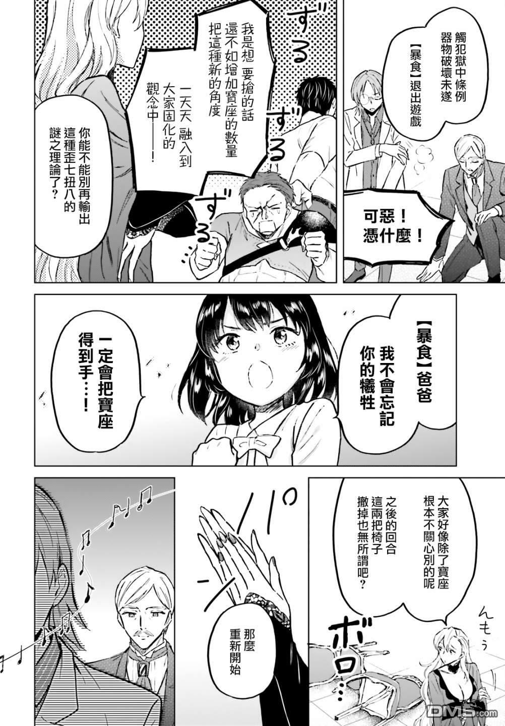 娑婆的「普通」可不简单 第29话 第8页
