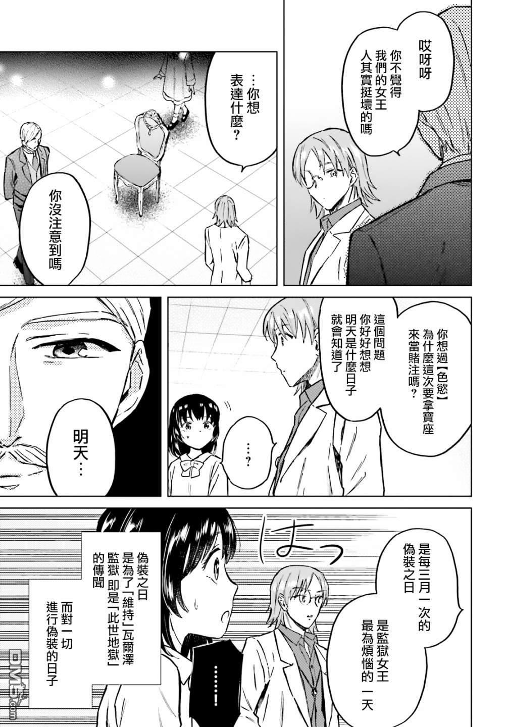 娑婆的「普通」可不简单 第29话 第9页