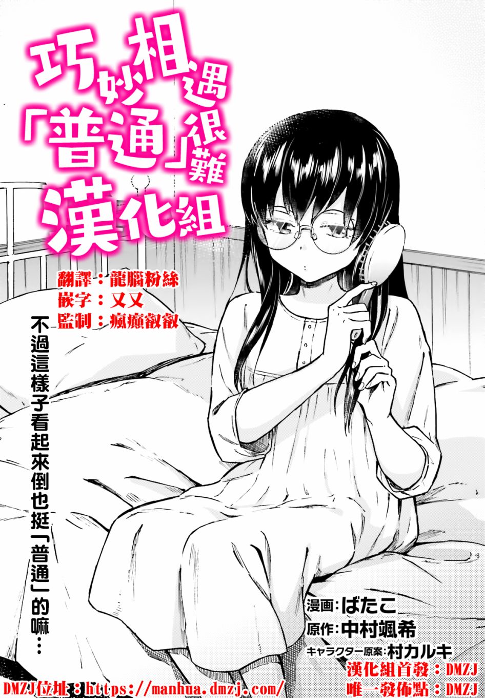 娑婆的「普通」可不简单 第2话 第1页