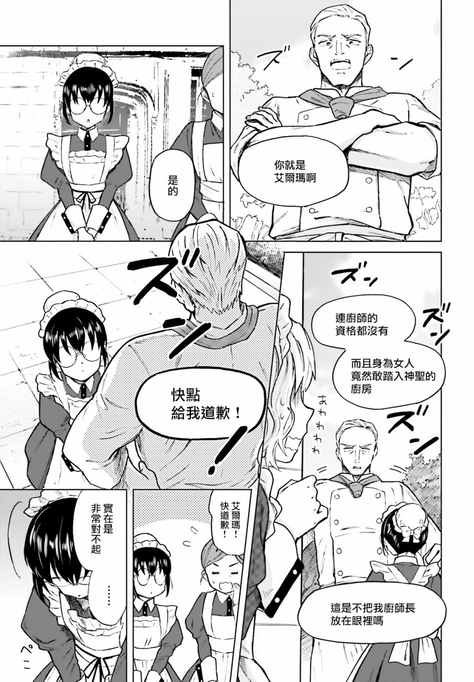 娑婆的「普通」可不简单 第2话 第11页
