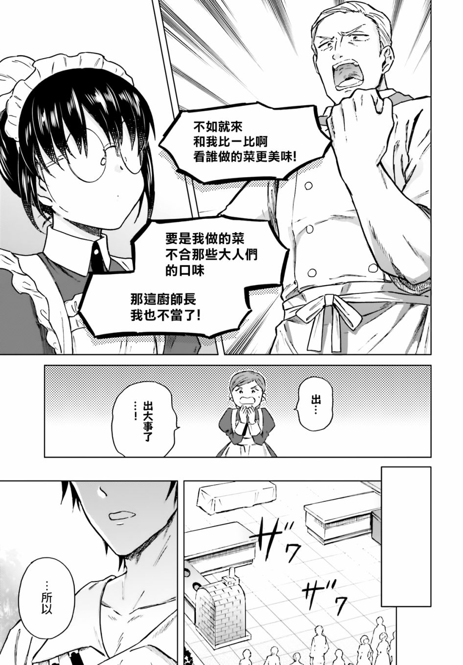 娑婆的「普通」可不简单 第2话 第13页