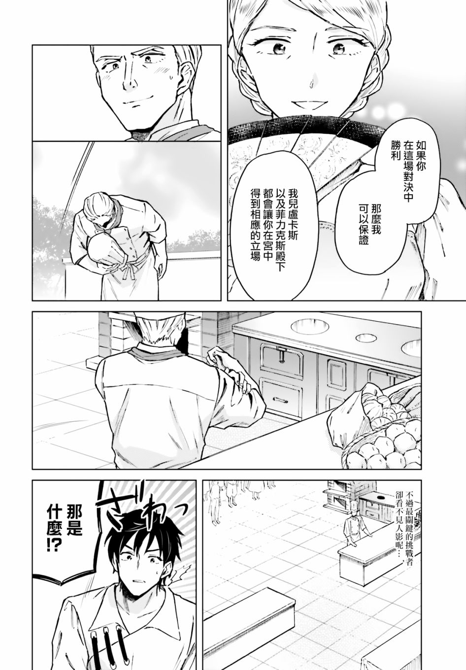 娑婆的「普通」可不简单 第2话 第18页