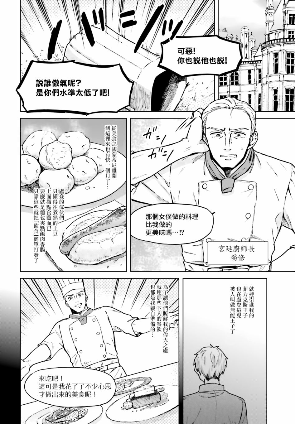 娑婆的「普通」可不简单 第2话 第2页