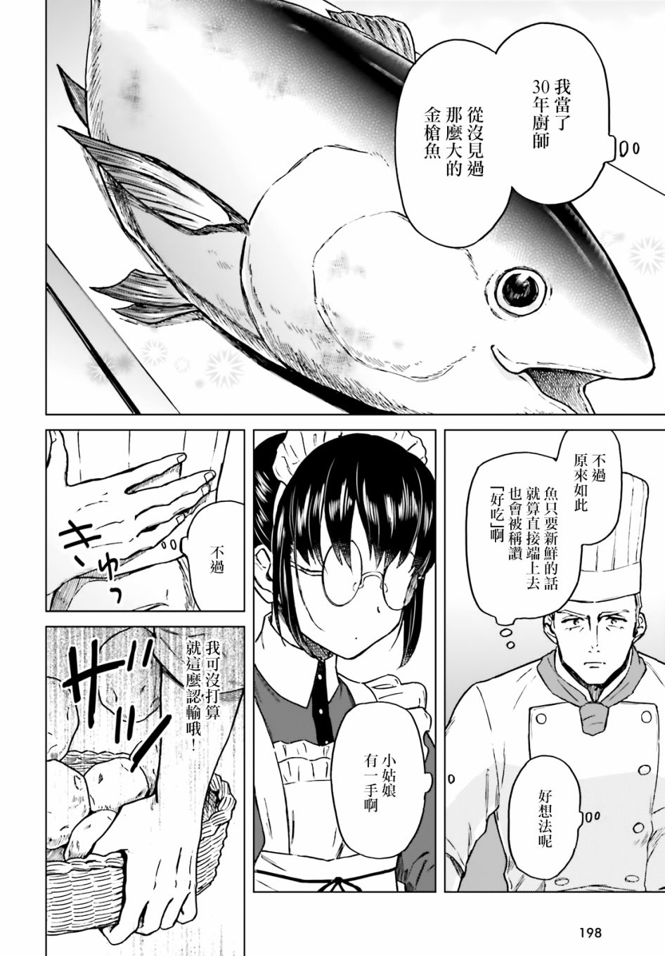 娑婆的「普通」可不简单 第2话 第23页