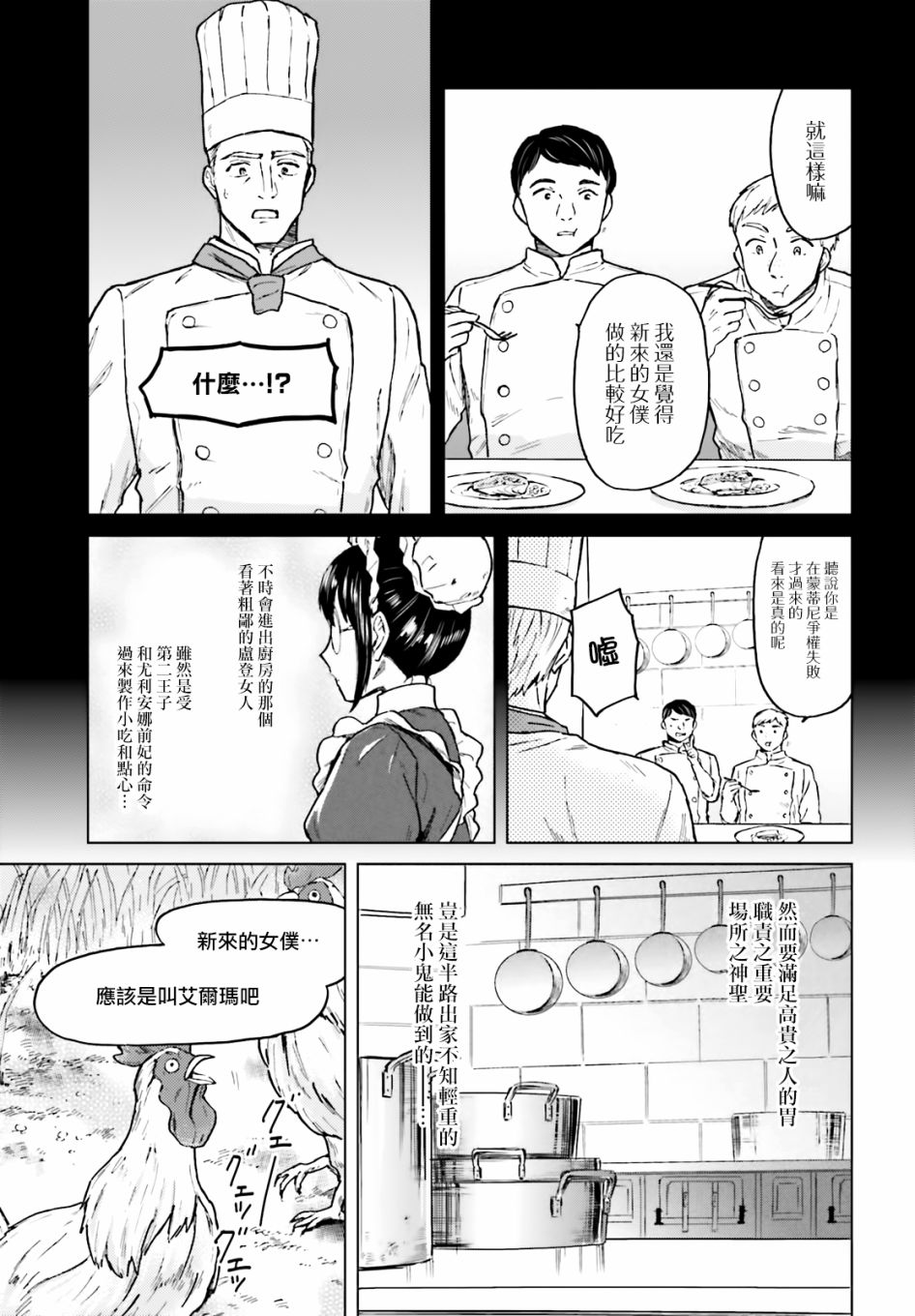 娑婆的「普通」可不简单 第2话 第3页