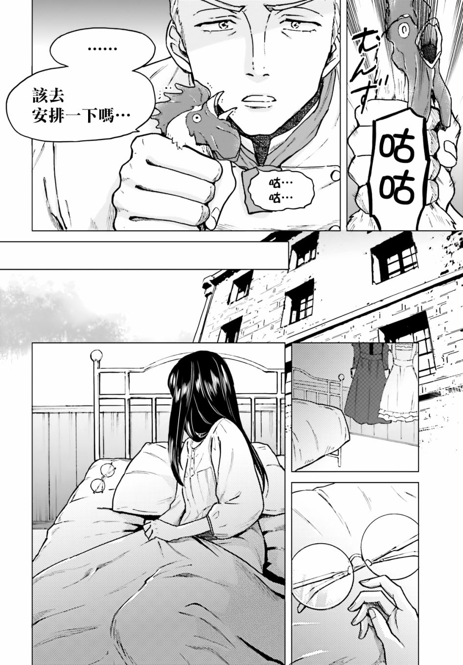 娑婆的「普通」可不简单 第2话 第4页
