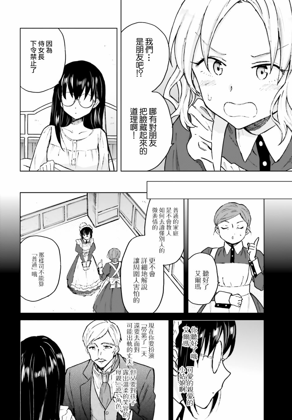 娑婆的「普通」可不简单 第2话 第6页