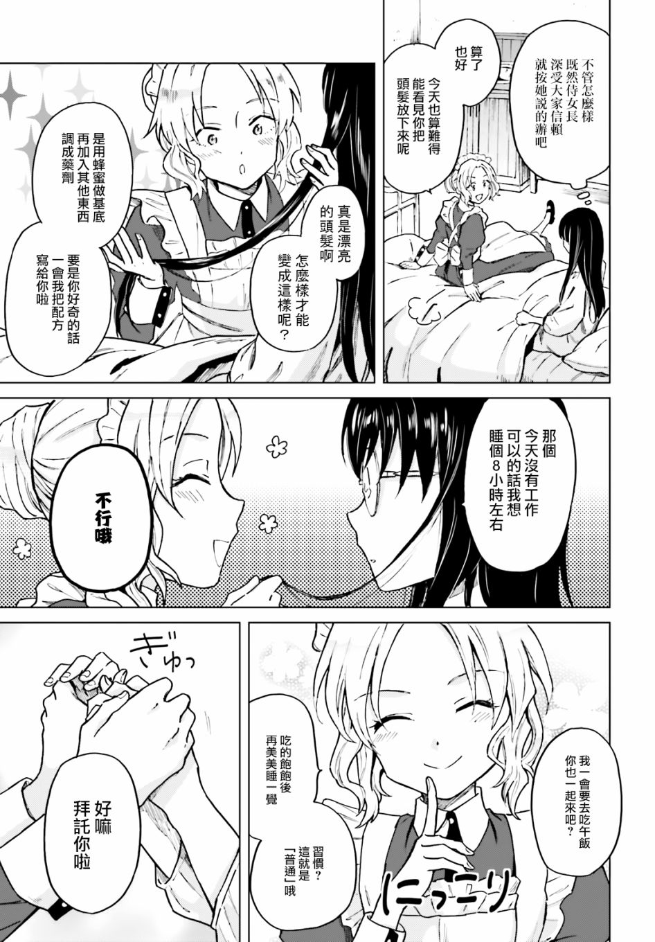 娑婆的「普通」可不简单 第2话 第9页