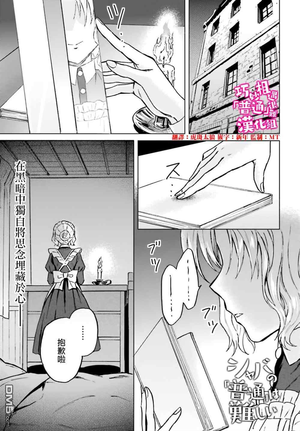 娑婆的「普通」可不简单 第30话 第1页