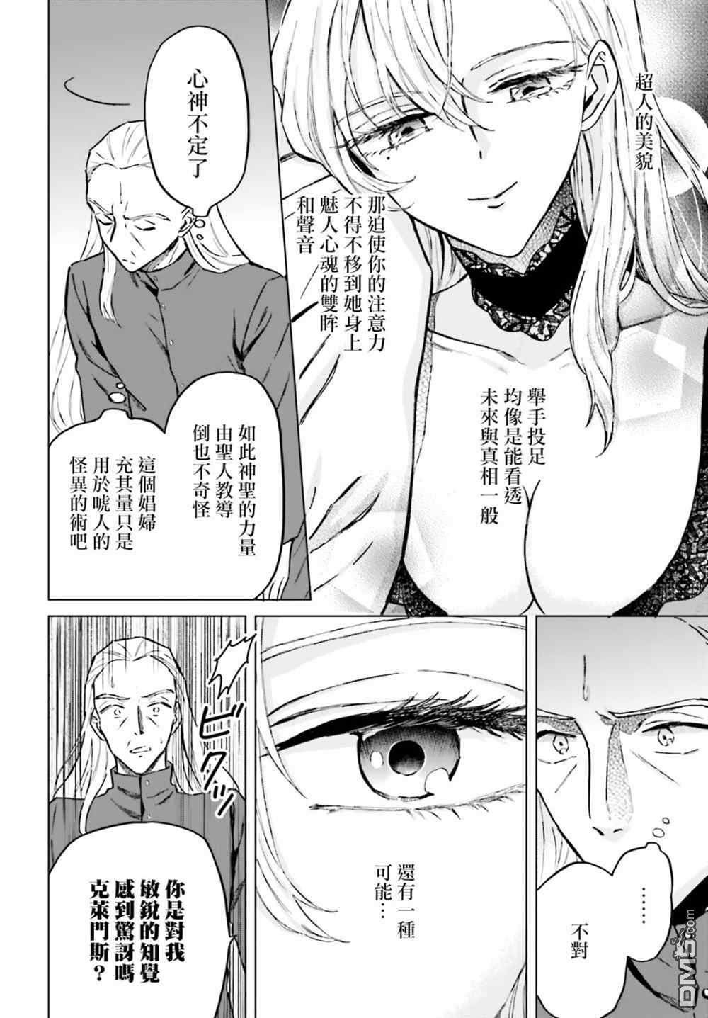 娑婆的「普通」可不简单 第30话 第10页