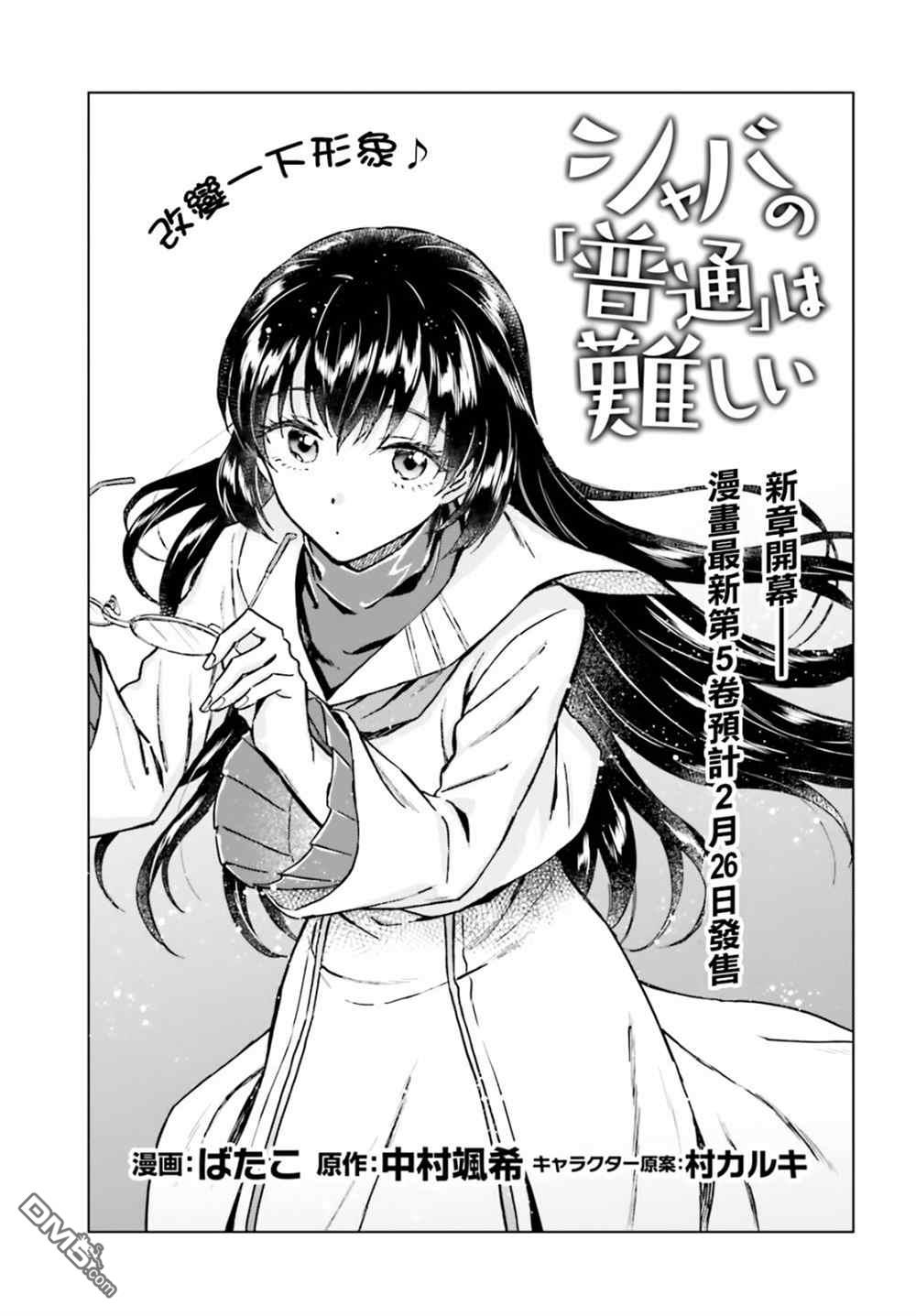 娑婆的「普通」可不简单 第30话 第3页