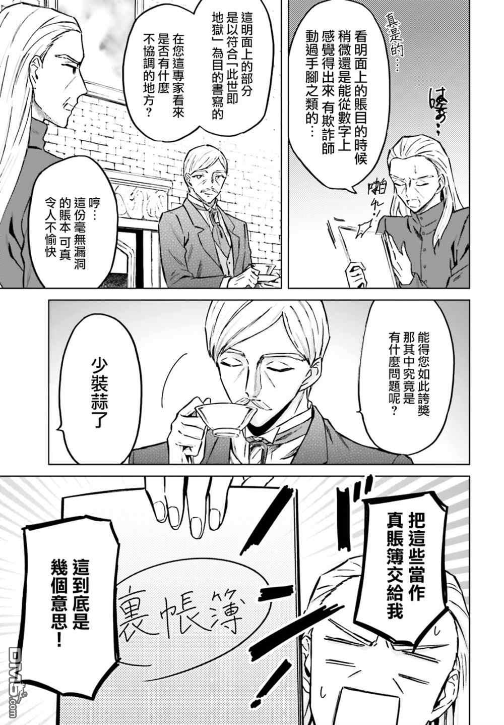 娑婆的「普通」可不简单 第30话 第4页