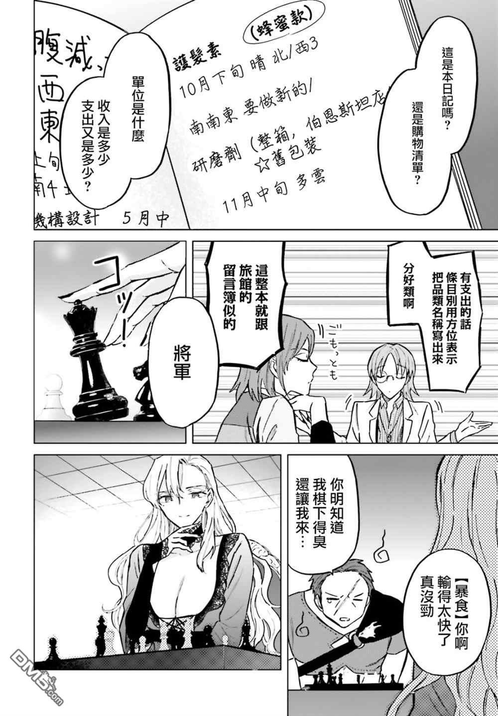 娑婆的「普通」可不简单 第30话 第6页