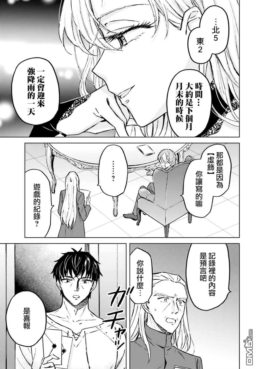 娑婆的「普通」可不简单 第30话 第7页