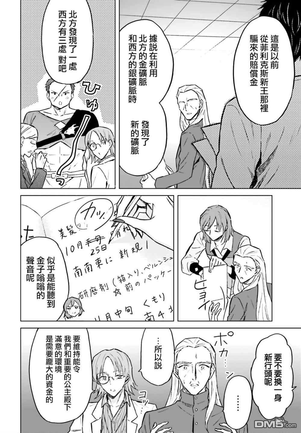 娑婆的「普通」可不简单 第30话 第8页