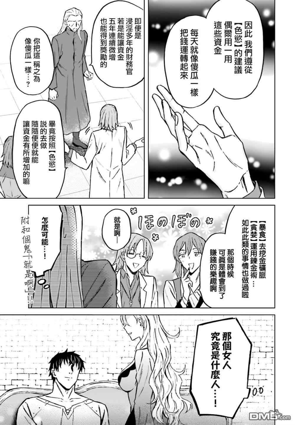 娑婆的「普通」可不简单 第30话 第9页