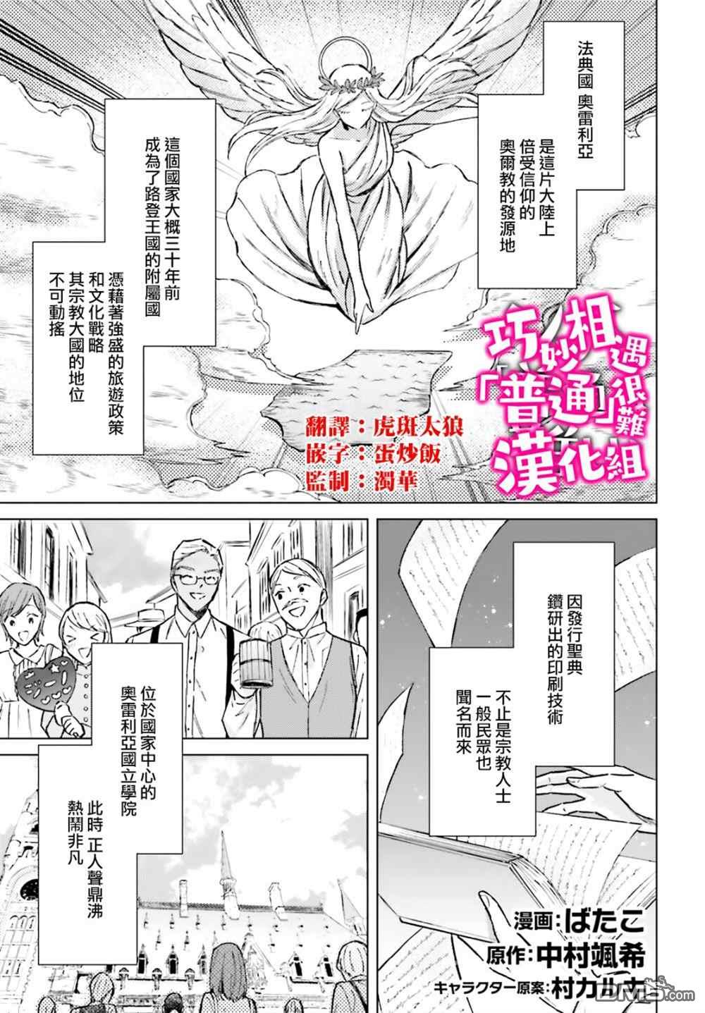 娑婆的「普通」可不简单 第31话 第1页