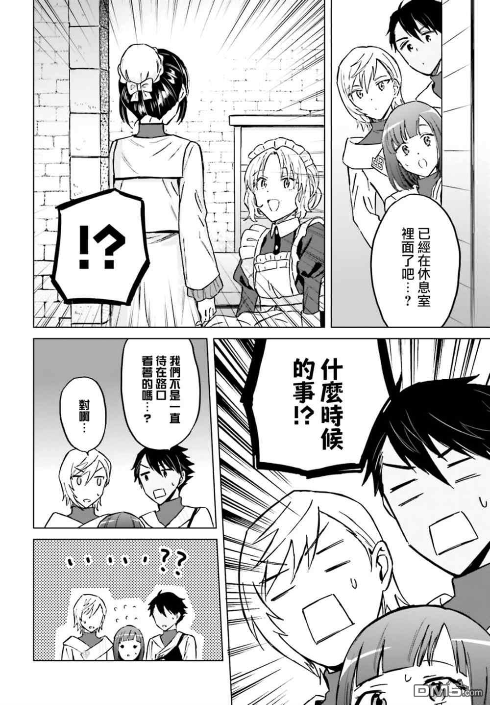 娑婆的「普通」可不简单 第31话 第10页