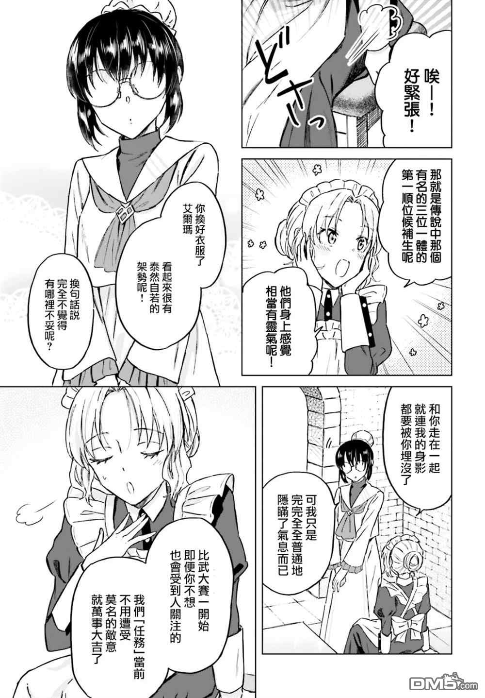 娑婆的「普通」可不简单 第31话 第11页