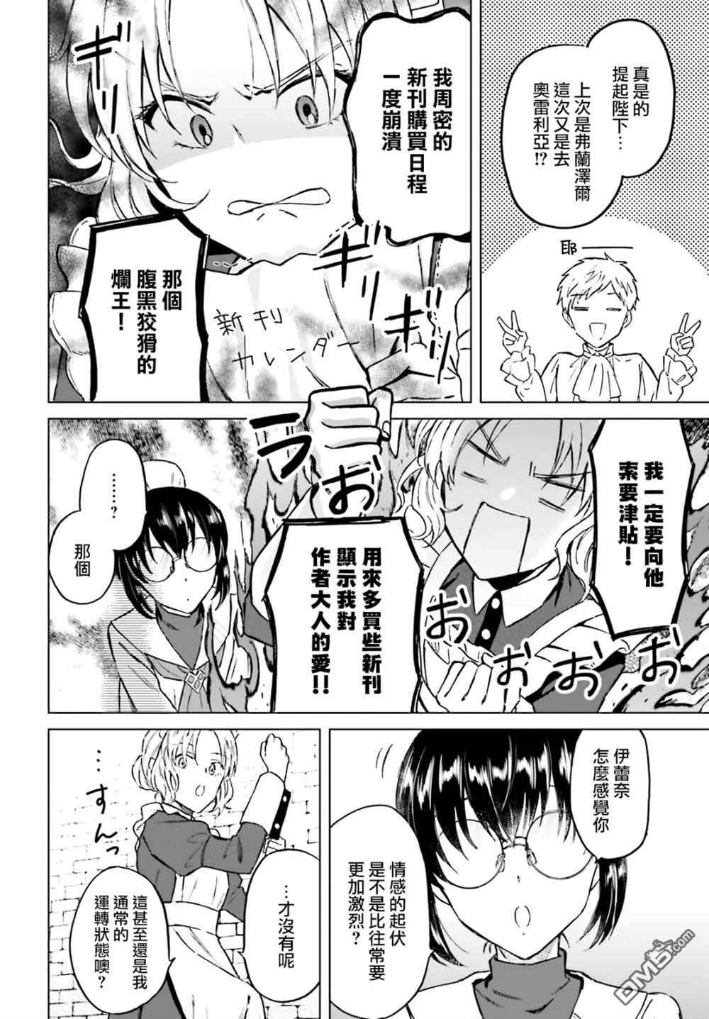 娑婆的「普通」可不简单 第31话 第12页