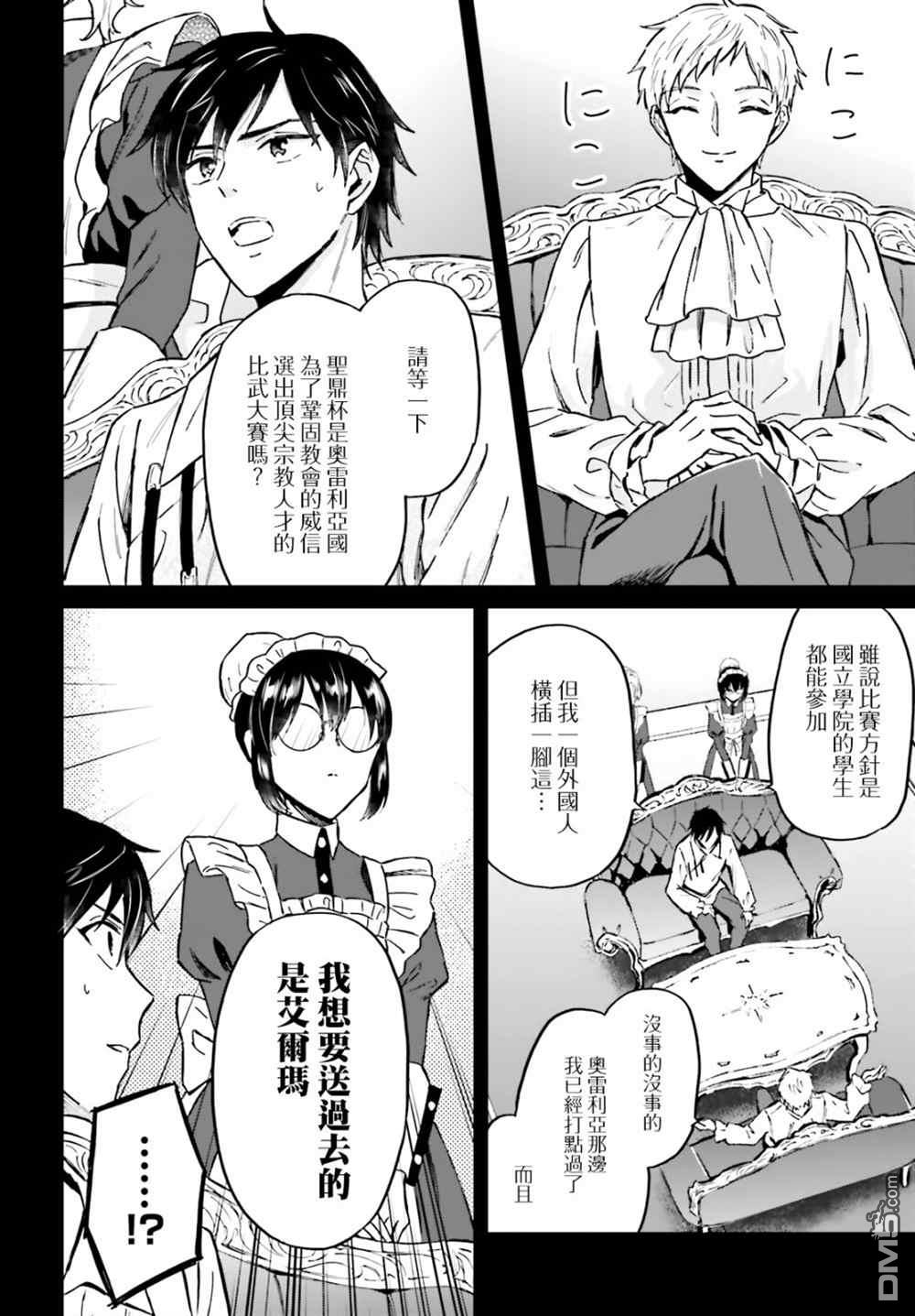 娑婆的「普通」可不简单 第31话 第14页
