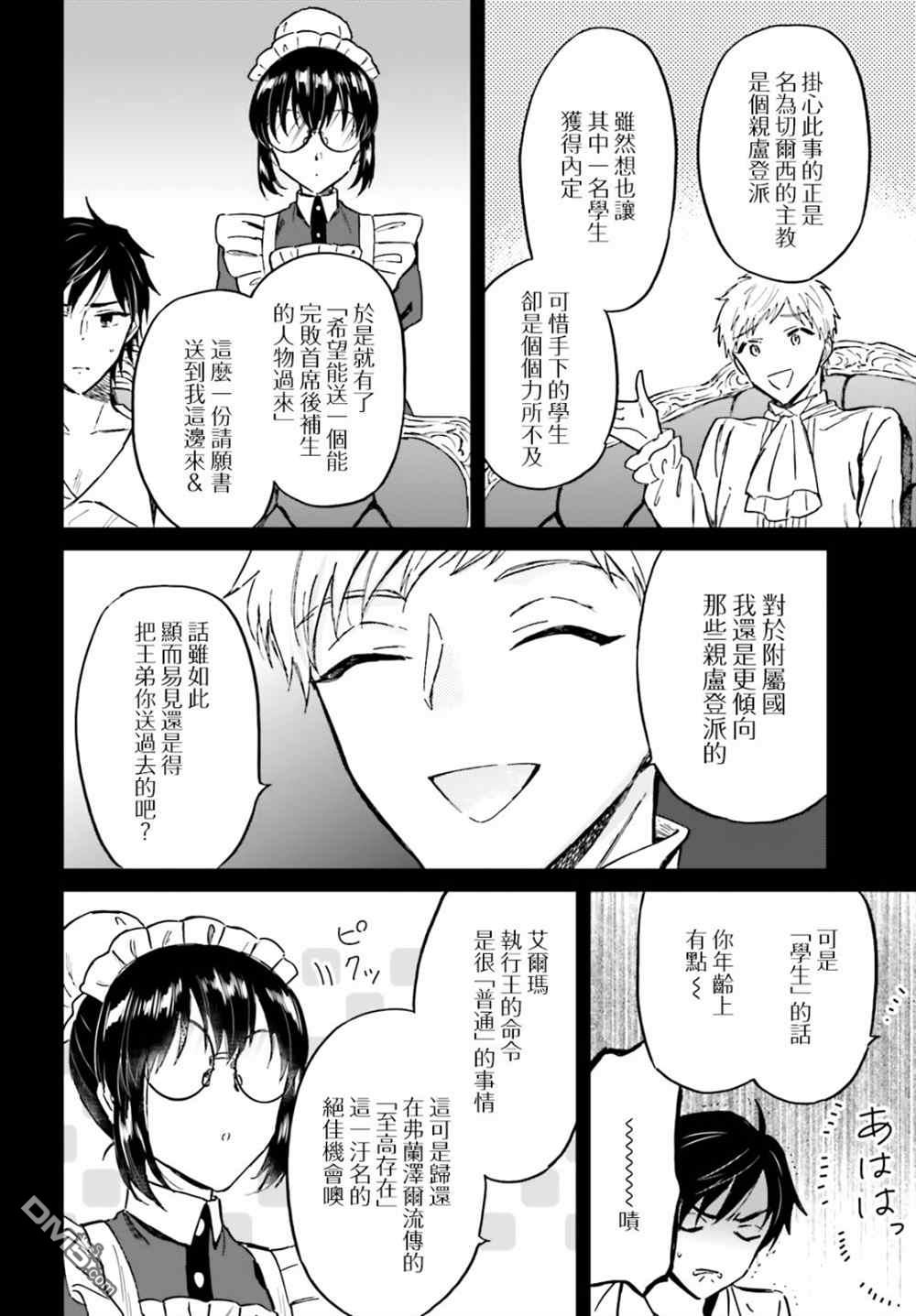 娑婆的「普通」可不简单 第31话 第16页