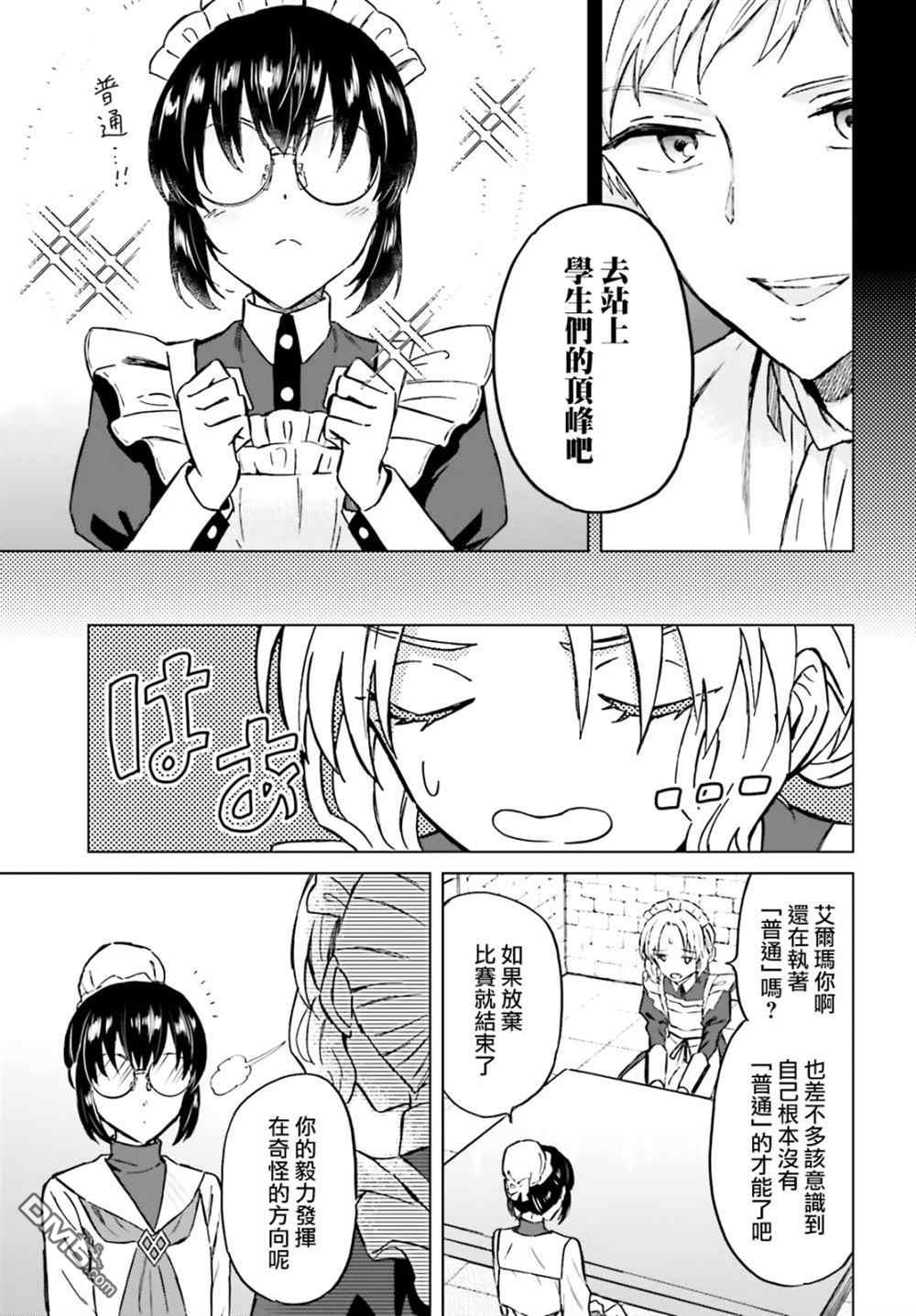 娑婆的「普通」可不简单 第31话 第17页