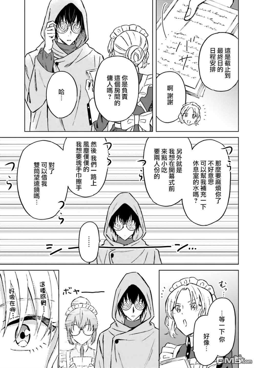 娑婆的「普通」可不简单 第31话 第19页