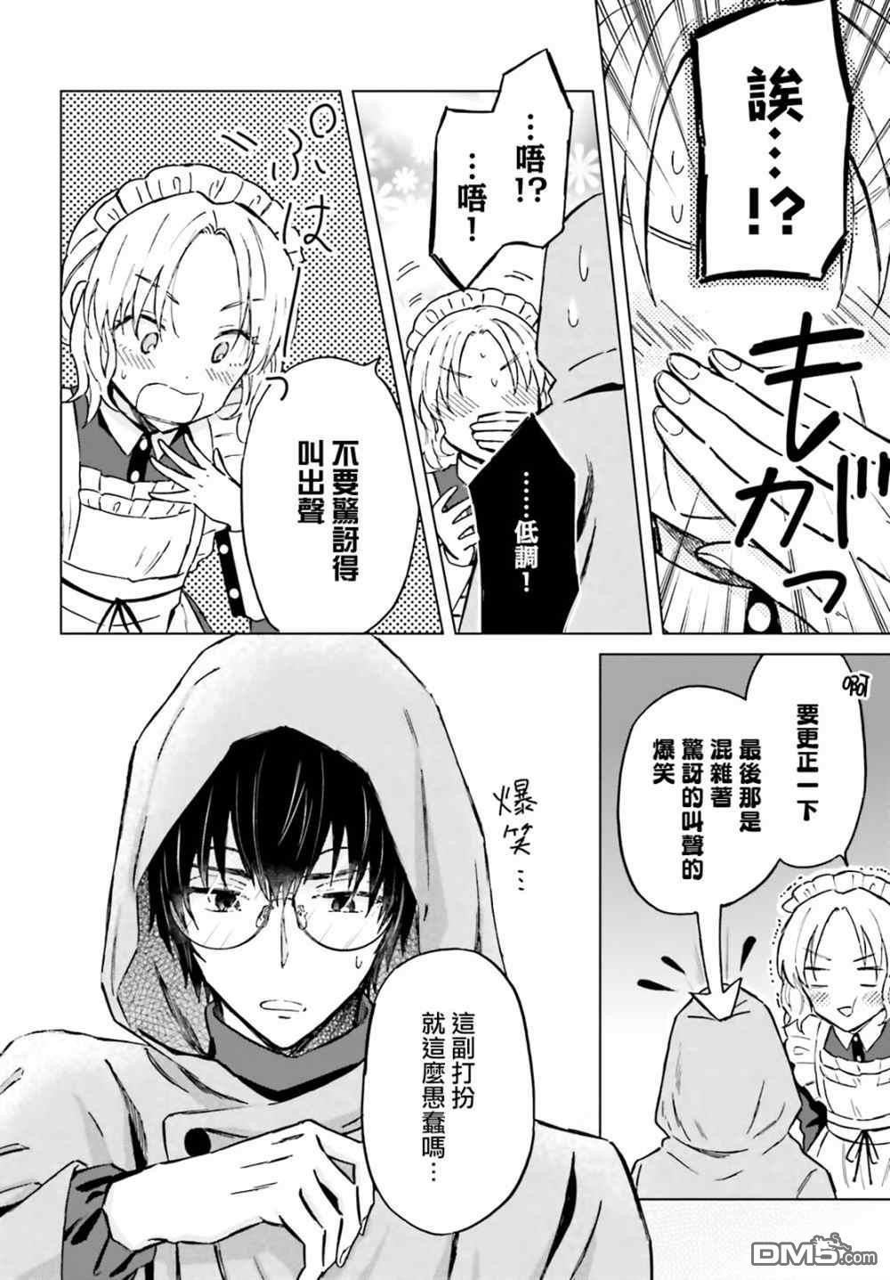 娑婆的「普通」可不简单 第31话 第20页