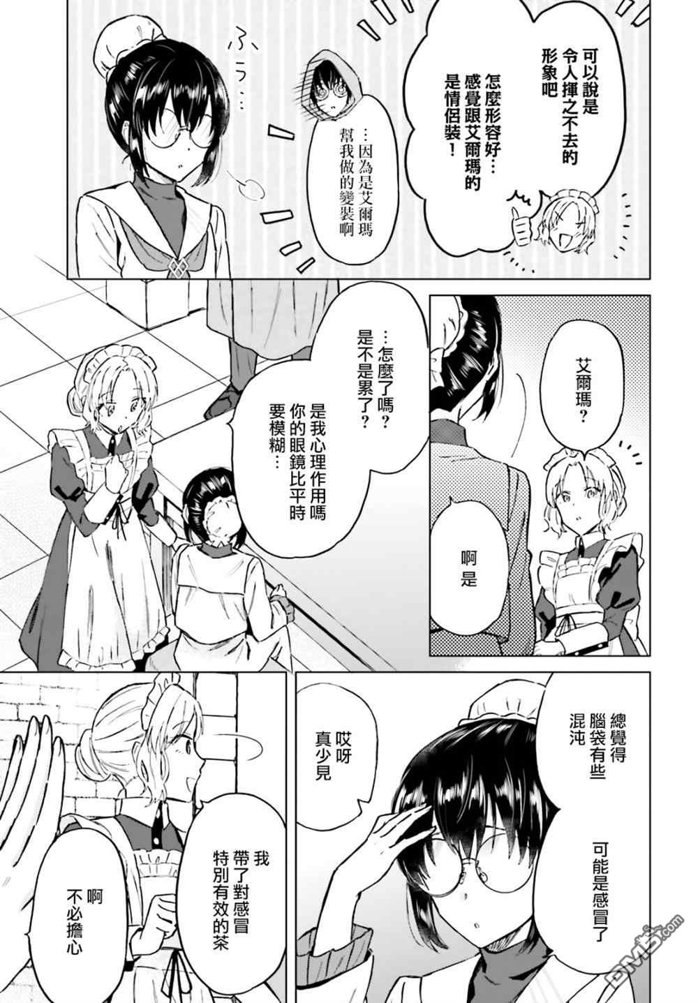 娑婆的「普通」可不简单 第31话 第21页