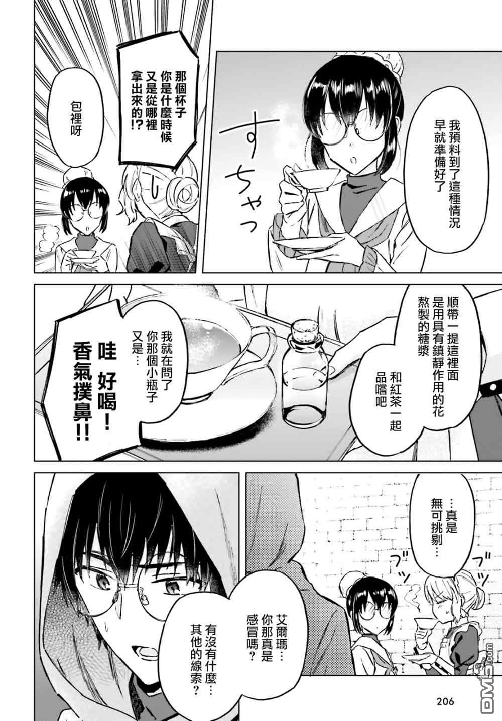 娑婆的「普通」可不简单 第31话 第22页