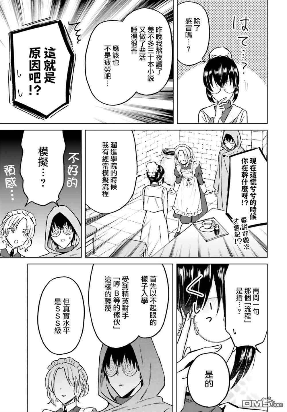 娑婆的「普通」可不简单 第31话 第23页