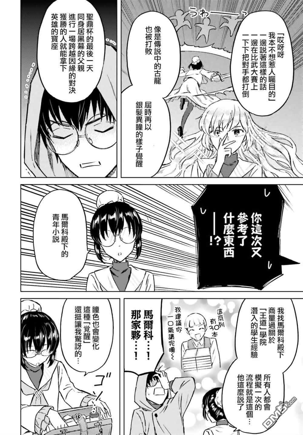 娑婆的「普通」可不简单 第31话 第24页