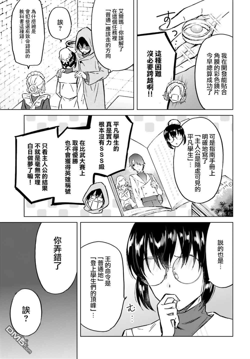 娑婆的「普通」可不简单 第31话 第25页