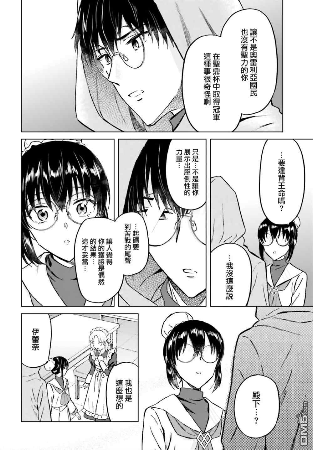 娑婆的「普通」可不简单 第31话 第26页