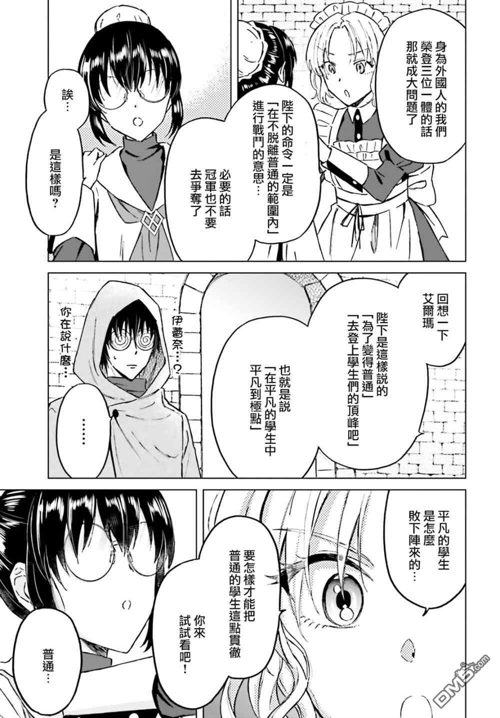 娑婆的「普通」可不简单 第31话 第27页