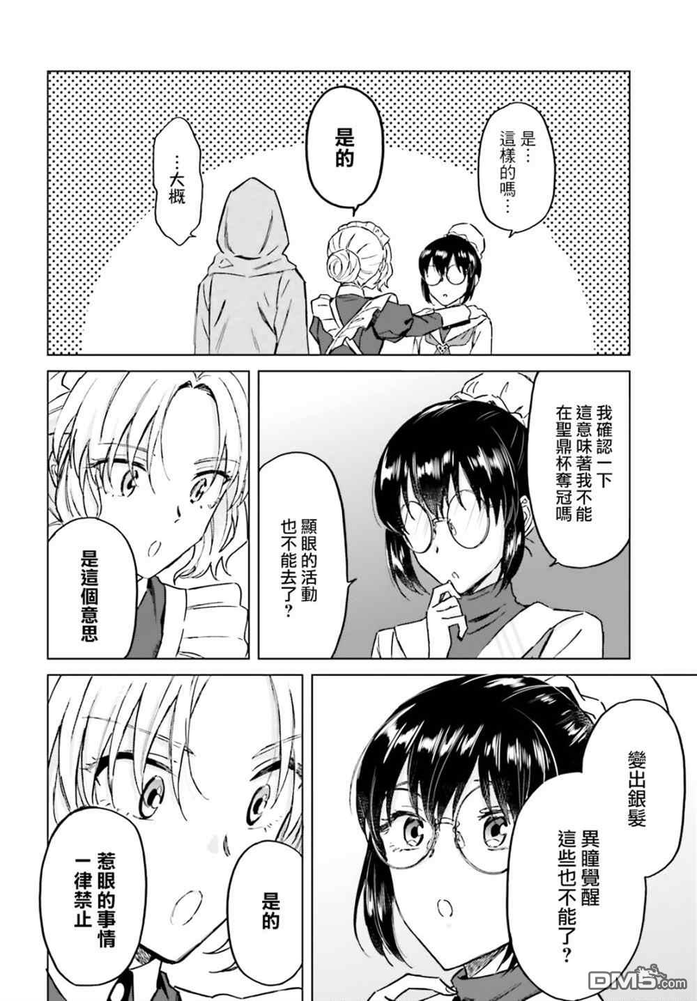 娑婆的「普通」可不简单 第31话 第28页