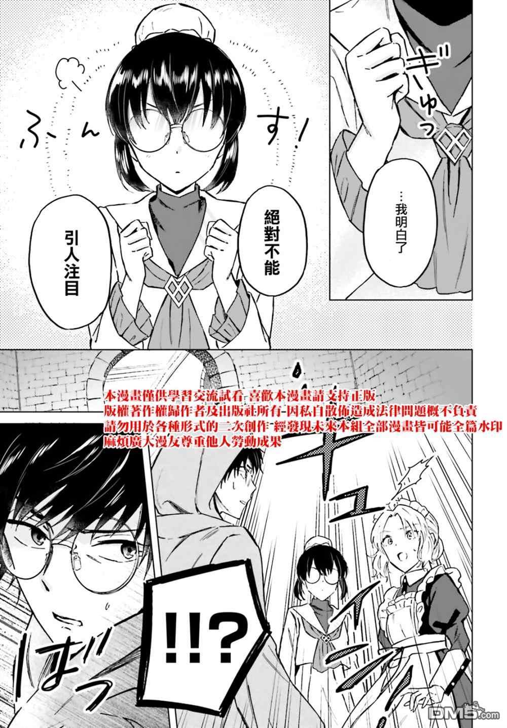 娑婆的「普通」可不简单 第31话 第29页