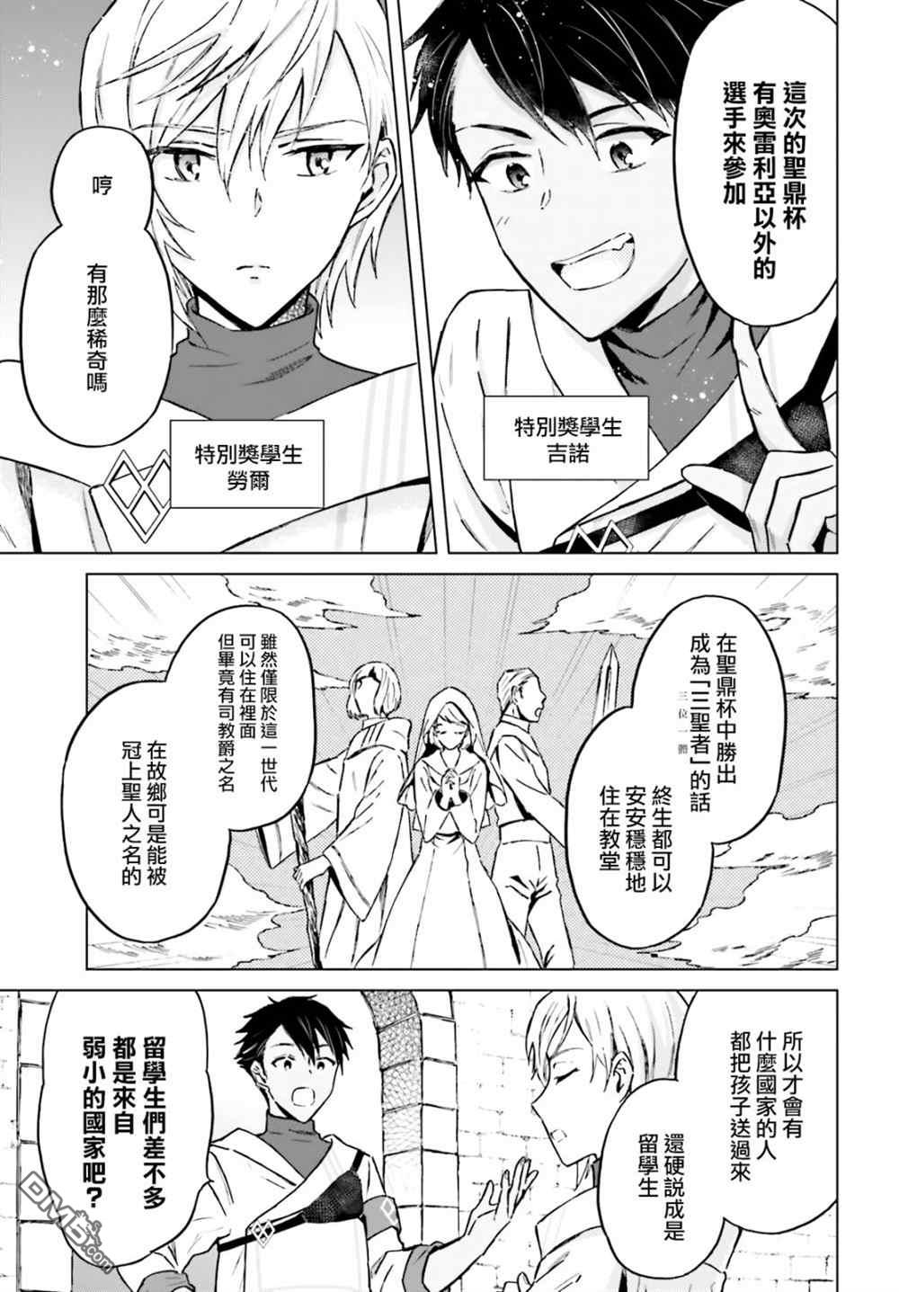 娑婆的「普通」可不简单 第31话 第3页