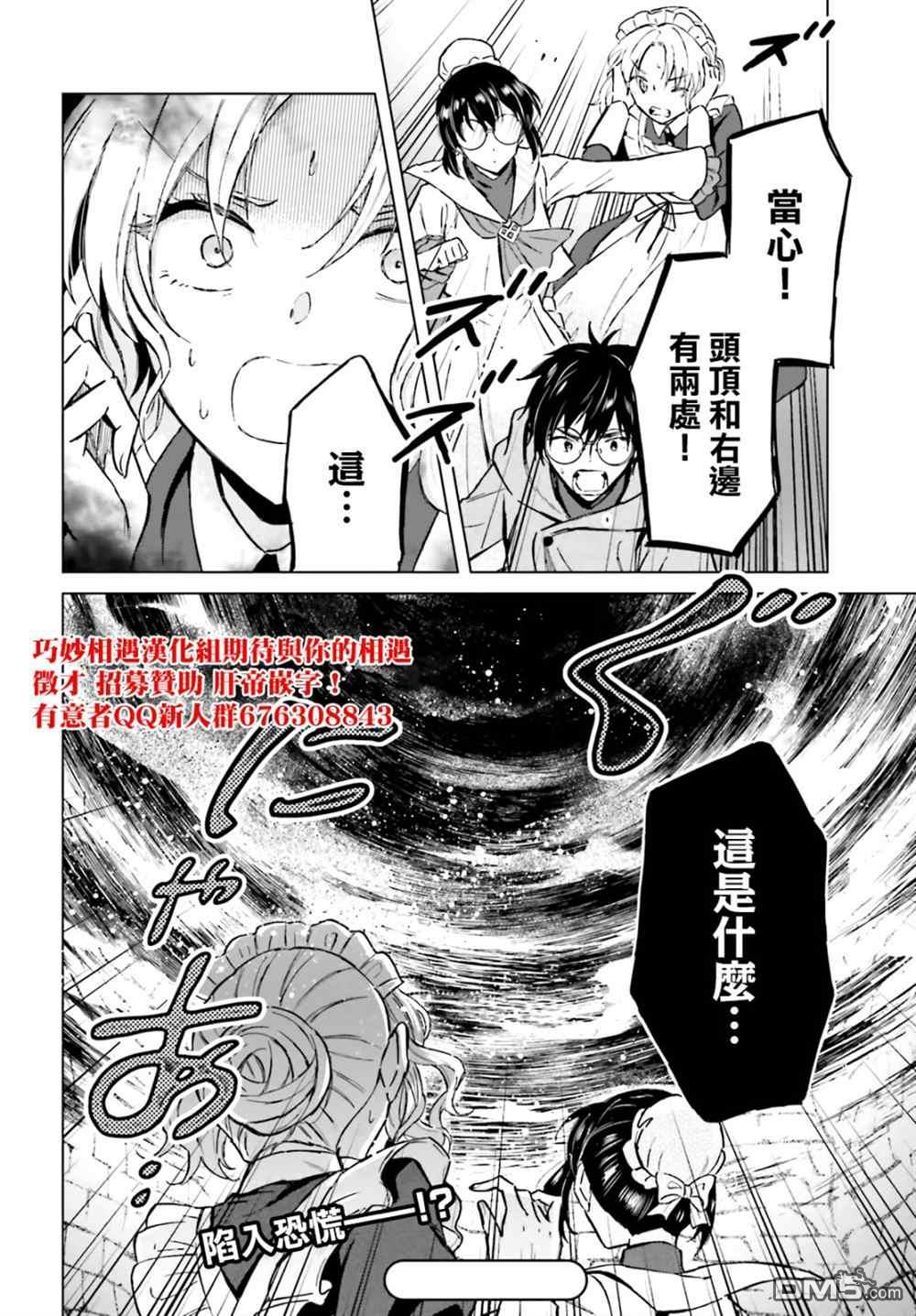 娑婆的「普通」可不简单 第31话 第30页