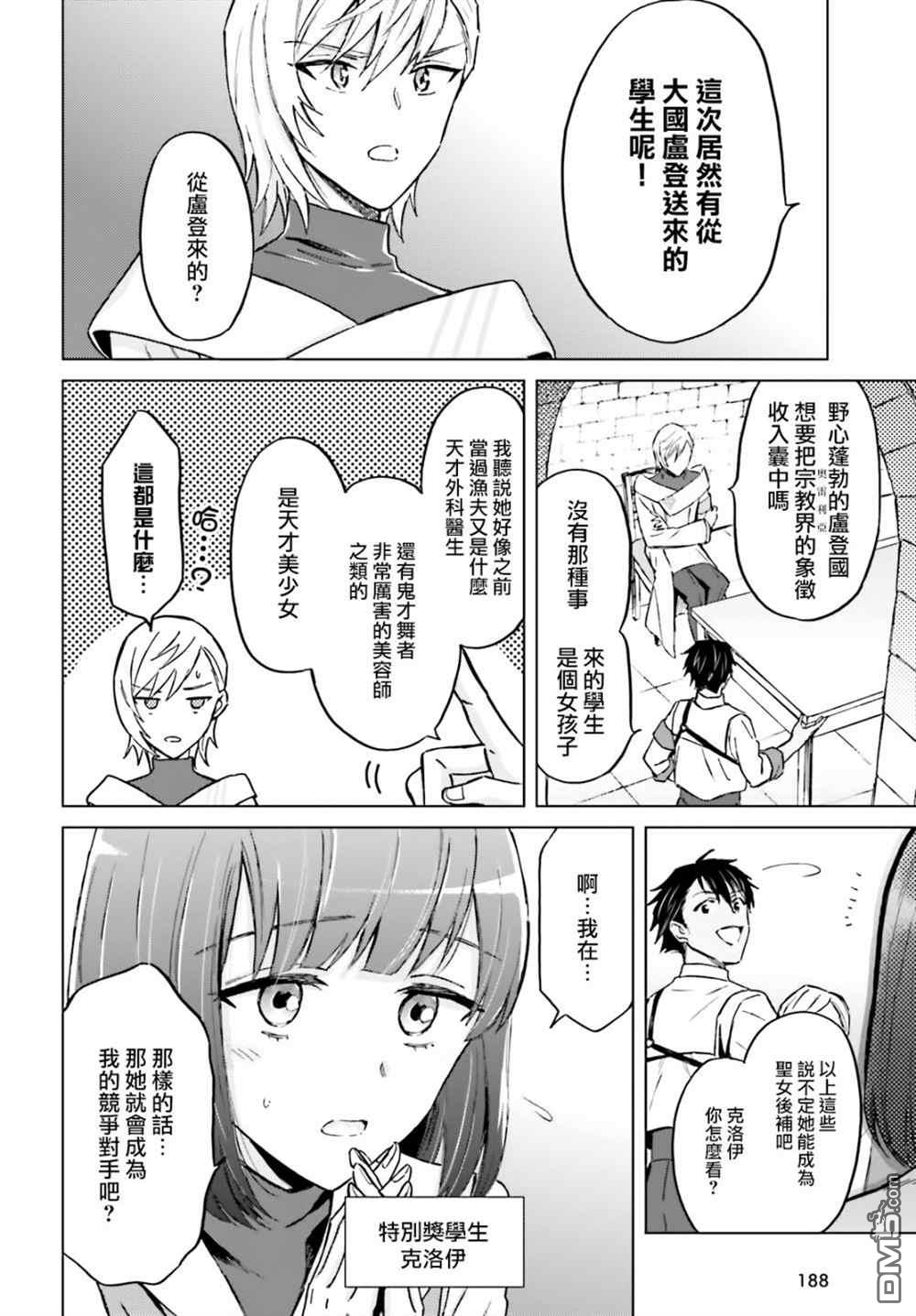 娑婆的「普通」可不简单 第31话 第4页