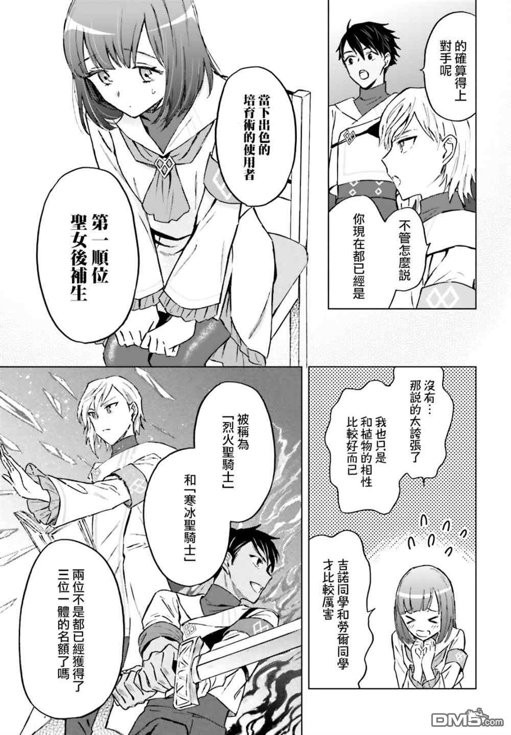 娑婆的「普通」可不简单 第31话 第5页