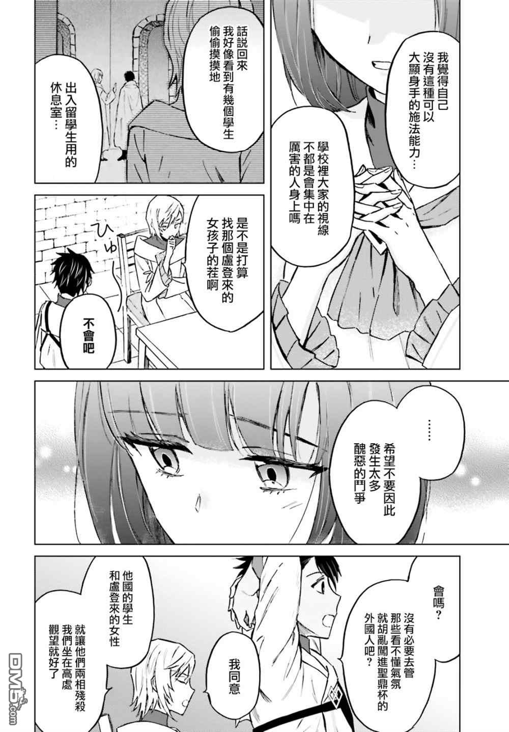 娑婆的「普通」可不简单 第31话 第6页