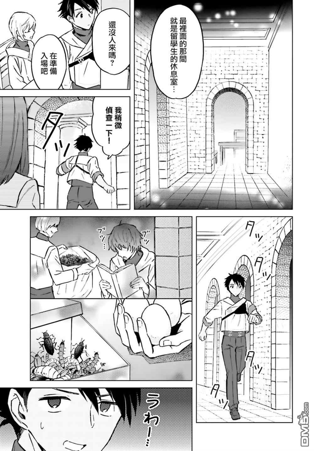 娑婆的「普通」可不简单 第31话 第7页