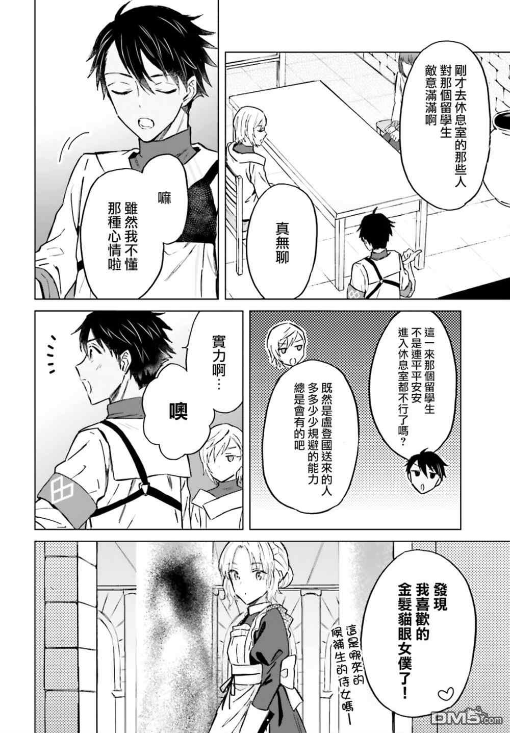 娑婆的「普通」可不简单 第31话 第8页