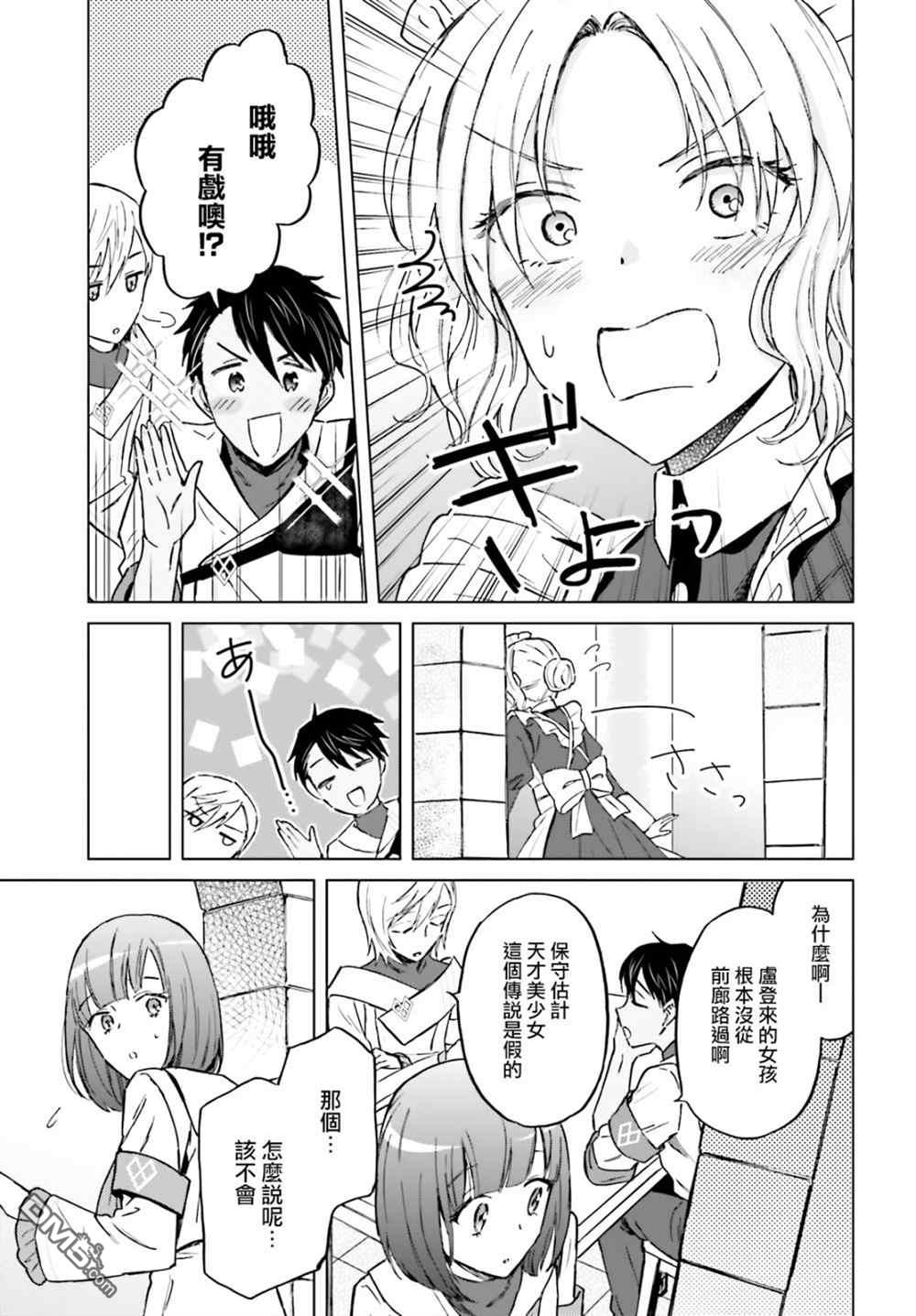 娑婆的「普通」可不简单 第31话 第9页