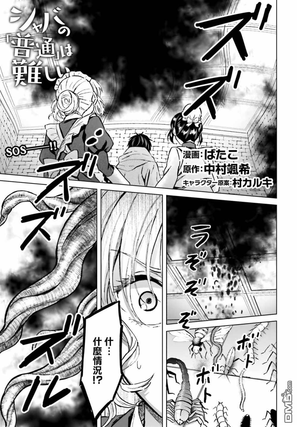 娑婆的「普通」可不简单 第32话 第1页