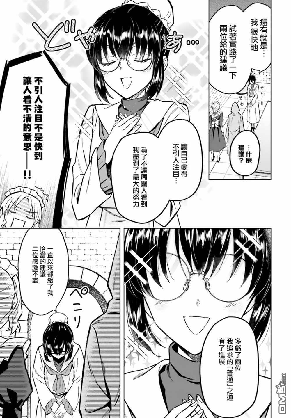 娑婆的「普通」可不简单 第32话 第10页