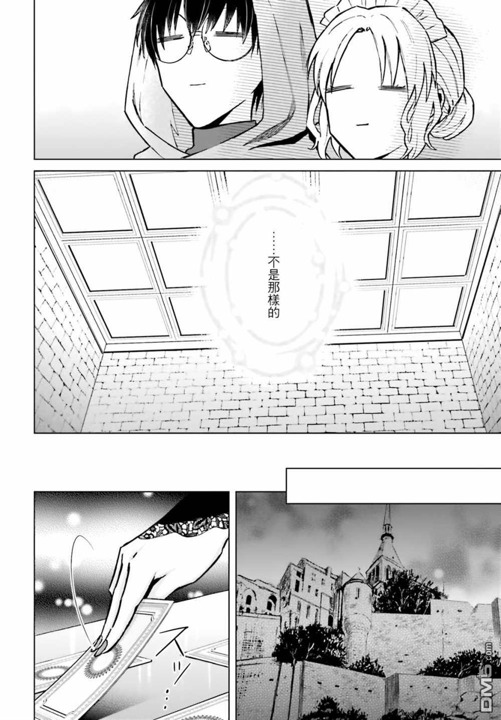 娑婆的「普通」可不简单 第32话 第11页